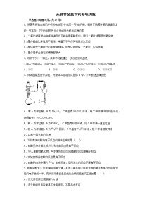 化学人教版 (2019)第五章 化工生产中的重要非金属元素第三节 无机非金属材料练习题