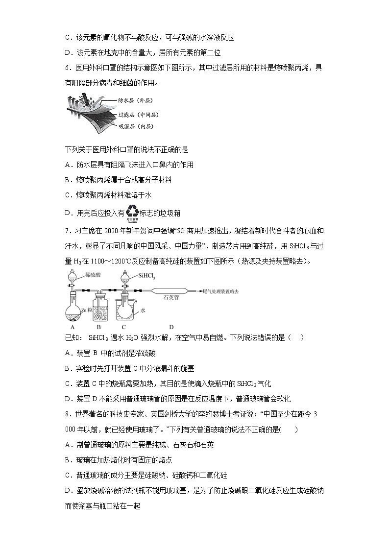 第五章第三节 无机非金属材料训练题2021-2022学年高一化学人教版（2019）必修第二册 (2)第2页