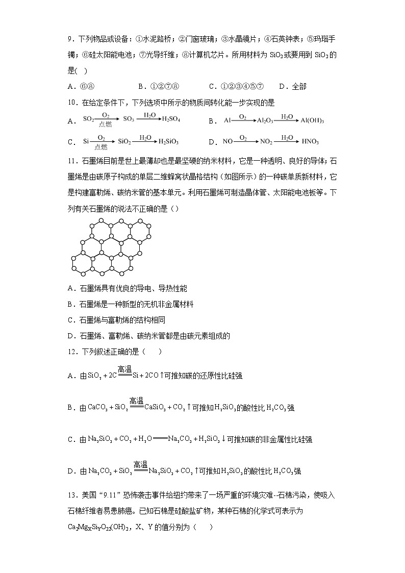 第五章第三节 无机非金属材料训练题2021-2022学年高一化学人教版（2019）必修第二册 (2)第3页
