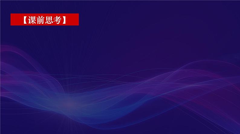 2020-2021学年高一化学人教版2019必修第2册第六章实验活动6《化学能转化成电能》课件PPT第1页