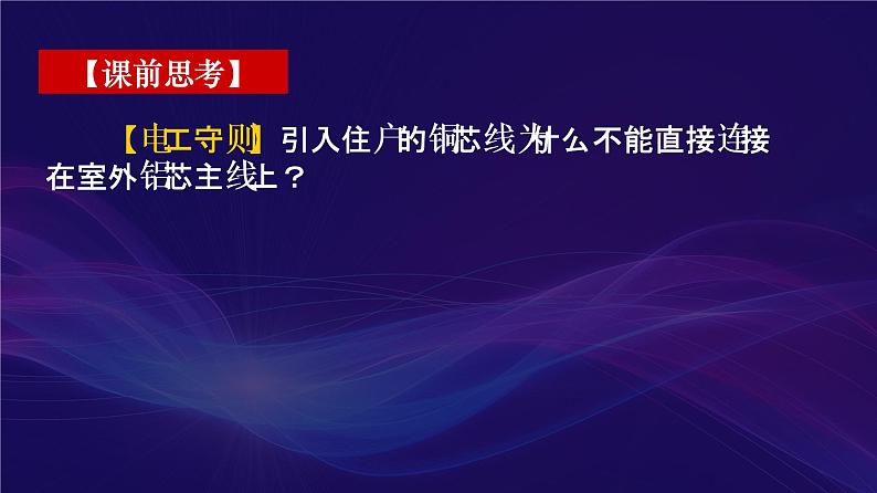 2020-2021学年高一化学人教版2019必修第2册第六章实验活动6《化学能转化成电能》课件PPT第2页