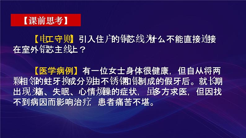 2020-2021学年高一化学人教版2019必修第2册第六章实验活动6《化学能转化成电能》课件PPT第3页