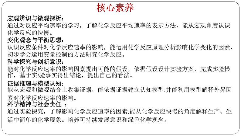 第六章化学反应与能量第二节化学反应的速率与限度第一课时化学反应的速率课件-天津市第二十一中学2020-2021学年人教版（2019）高中化学必修二（33PPT）第2页