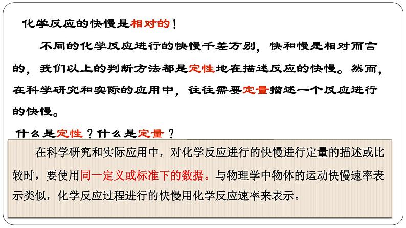 第六章化学反应与能量第二节化学反应的速率与限度第一课时化学反应的速率课件-天津市第二十一中学2020-2021学年人教版（2019）高中化学必修二（33PPT）第4页