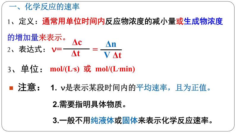 第六章化学反应与能量第二节化学反应的速率与限度第一课时化学反应的速率课件-天津市第二十一中学2020-2021学年人教版（2019）高中化学必修二（33PPT）第5页