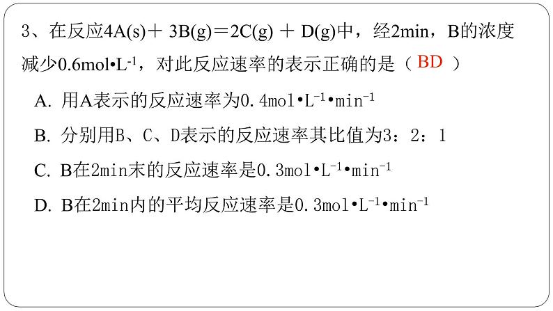 第六章化学反应与能量第二节化学反应的速率与限度第一课时化学反应的速率课件-天津市第二十一中学2020-2021学年人教版（2019）高中化学必修二（33PPT）第7页