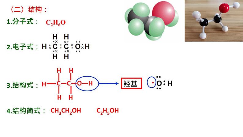 第七章有机化合物第三节乙醇与乙酸第一课时乙醇课件-天津市第二十一中学2020-2021学年人教版（2019）高中化学必修二第3页