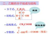 必修第二册第七章有机化合物第三节乙醇与乙酸第二课时乙酸ppt