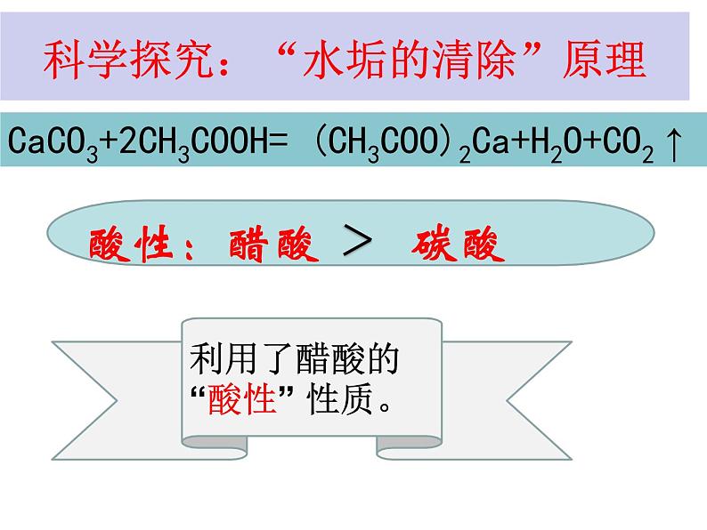 必修第二册第七章有机化合物第三节乙醇与乙酸第二课时乙酸ppt第8页