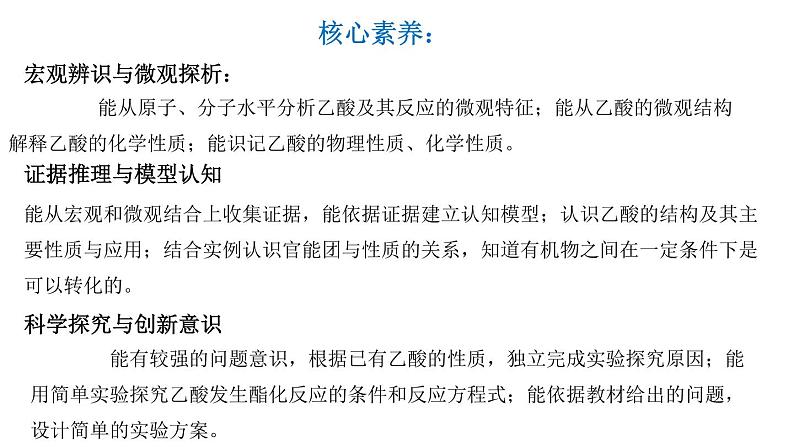 第七章有机化合物第三节乙醇与乙酸第二课时-天津市第二十一中学2020-2021学年人教版（2019）高中化学必修二课件PPT第2页