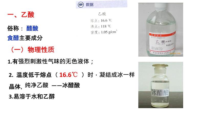 第七章有机化合物第三节乙醇与乙酸第二课时-天津市第二十一中学2020-2021学年人教版（2019）高中化学必修二课件PPT第3页