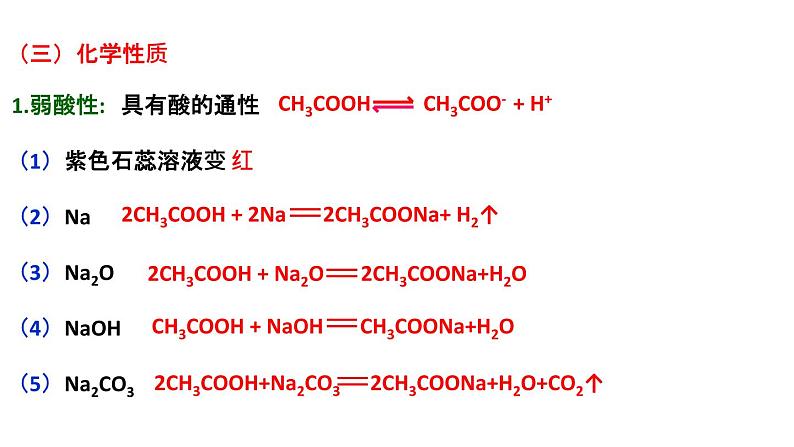 第七章有机化合物第三节乙醇与乙酸第二课时-天津市第二十一中学2020-2021学年人教版（2019）高中化学必修二课件PPT第5页