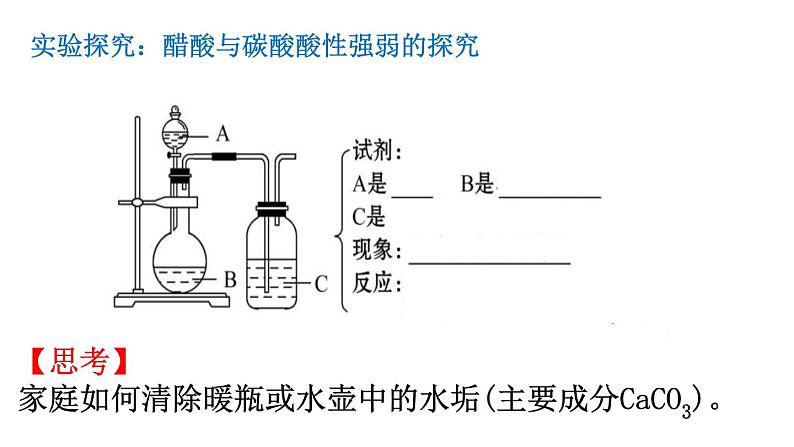 第七章有机化合物第三节乙醇与乙酸第二课时-天津市第二十一中学2020-2021学年人教版（2019）高中化学必修二课件PPT第6页