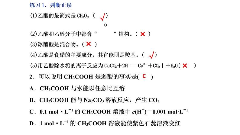 第七章有机化合物第三节乙醇与乙酸第二课时-天津市第二十一中学2020-2021学年人教版（2019）高中化学必修二课件PPT第7页