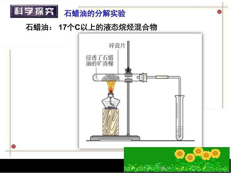 第七章第二节乙烯与有机高分子材料第1课时乙烯公开课课件2021-2022学年高一化学人教版（2019）必修第二册03