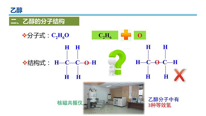 乙醇与乙酸PPT课件免费下载06