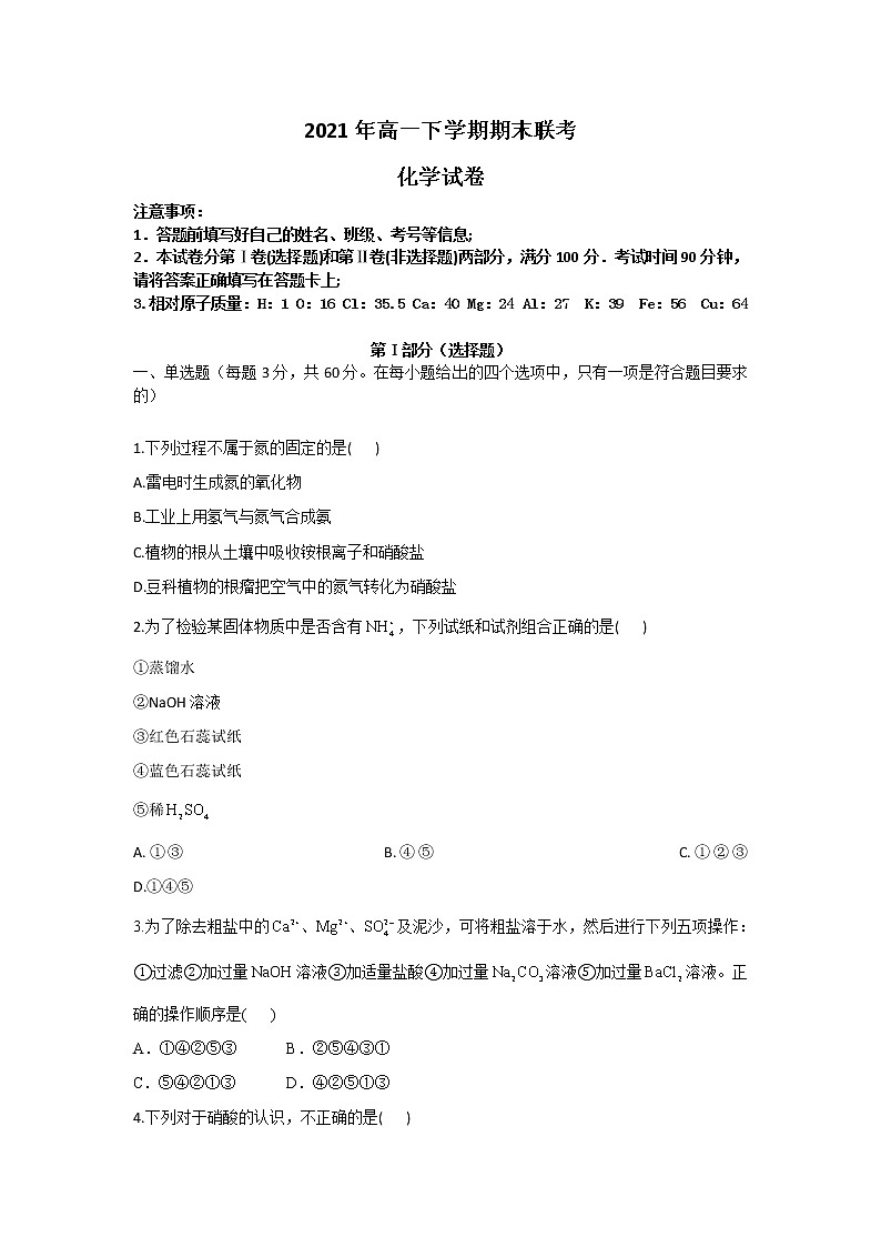 吉林省长春市2020-2021学年高一下学期期末联考化学试卷01