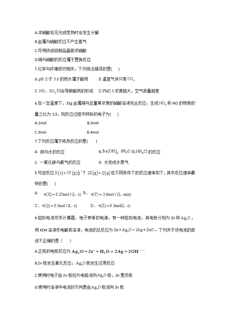 吉林省长春市2020-2021学年高一下学期期末联考化学试卷02