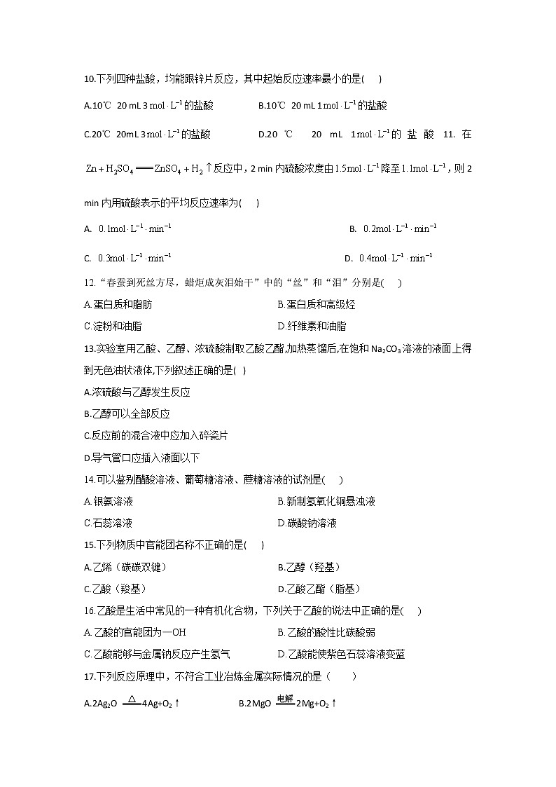 吉林省长春市2020-2021学年高一下学期期末联考化学试卷03