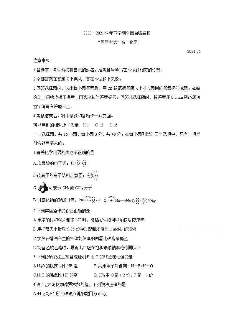 河南省全国百强名校2020-2021学年高一下学期期末“领军考试”化学Word版含答案 (1)练习题01