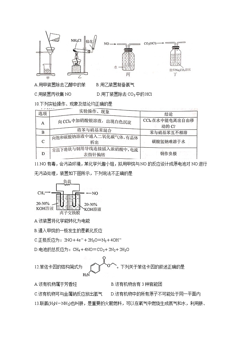 河南省全国百强名校2020-2021学年高一下学期期末“领军考试”化学Word版含答案 (1)练习题03