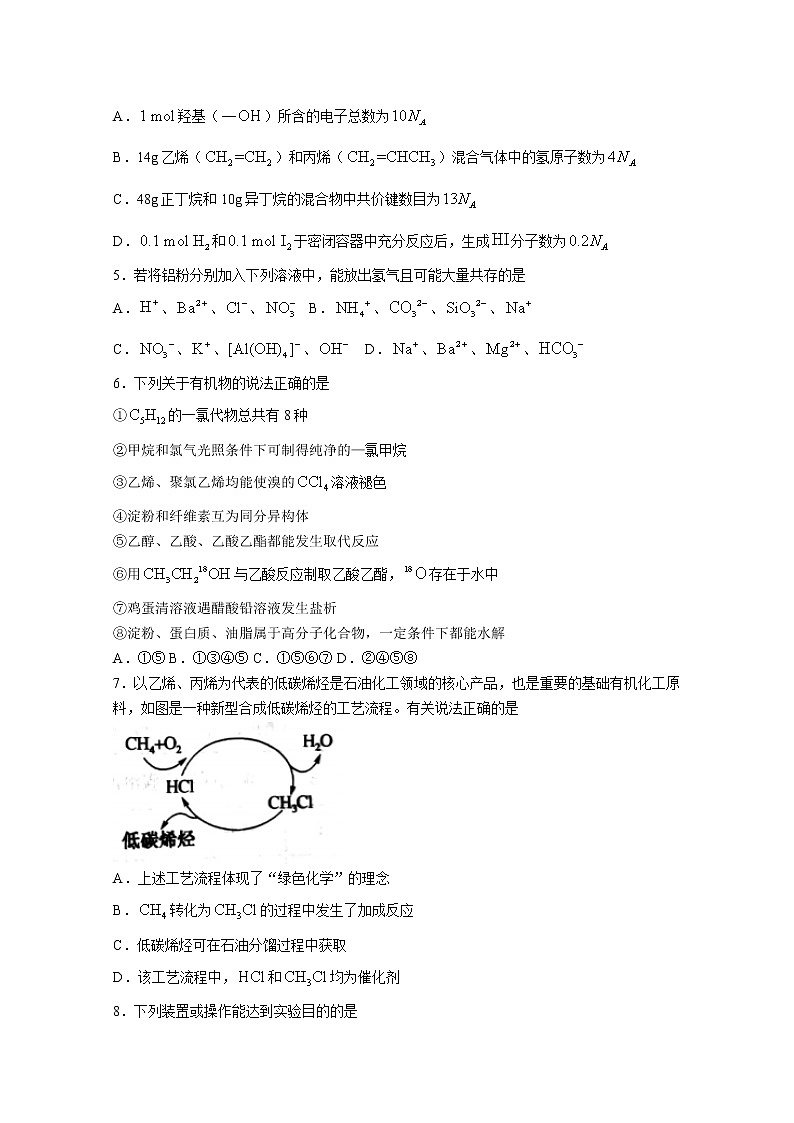 河南省南阳市2020—2021学年下学期高一化学期末质量评估试题附答案02