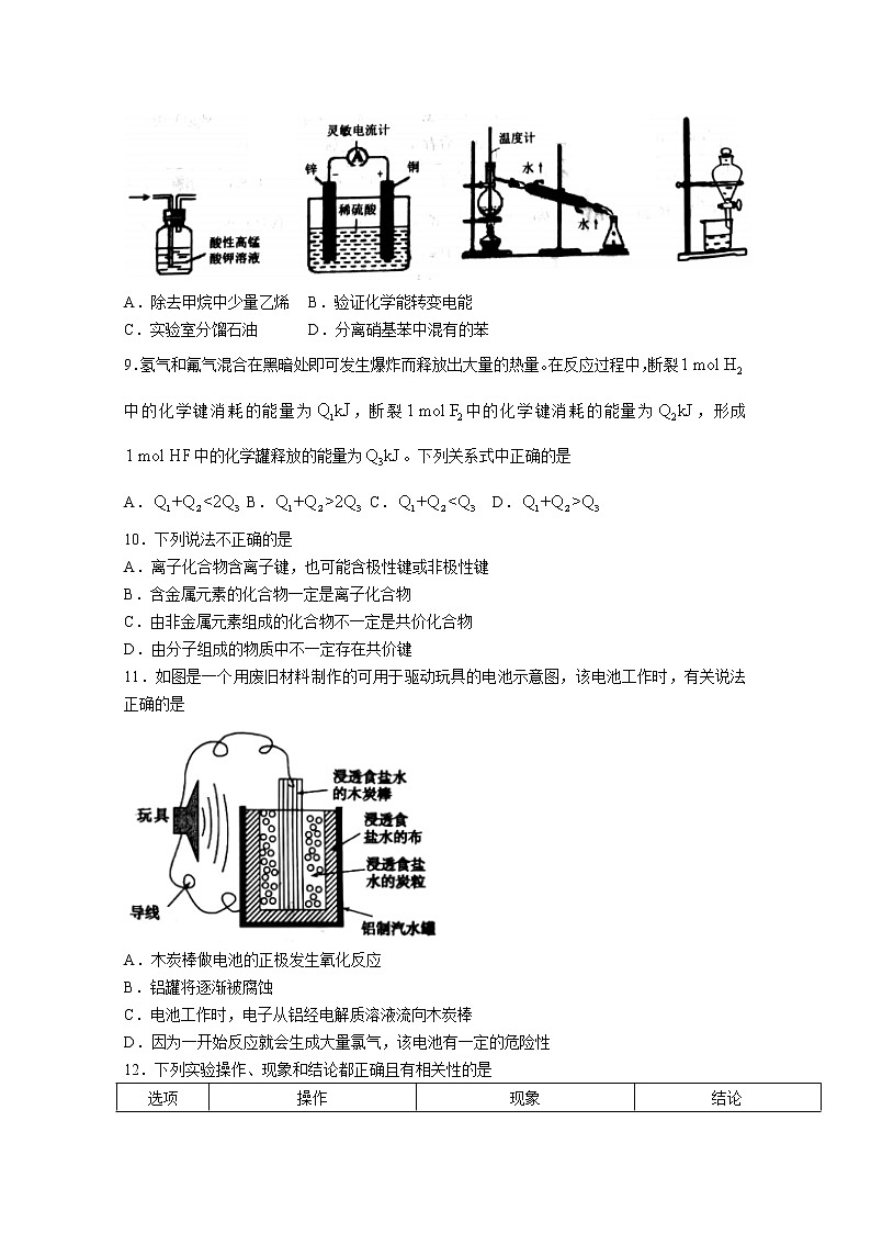河南省南阳市2020—2021学年下学期高一化学期末质量评估试题附答案03