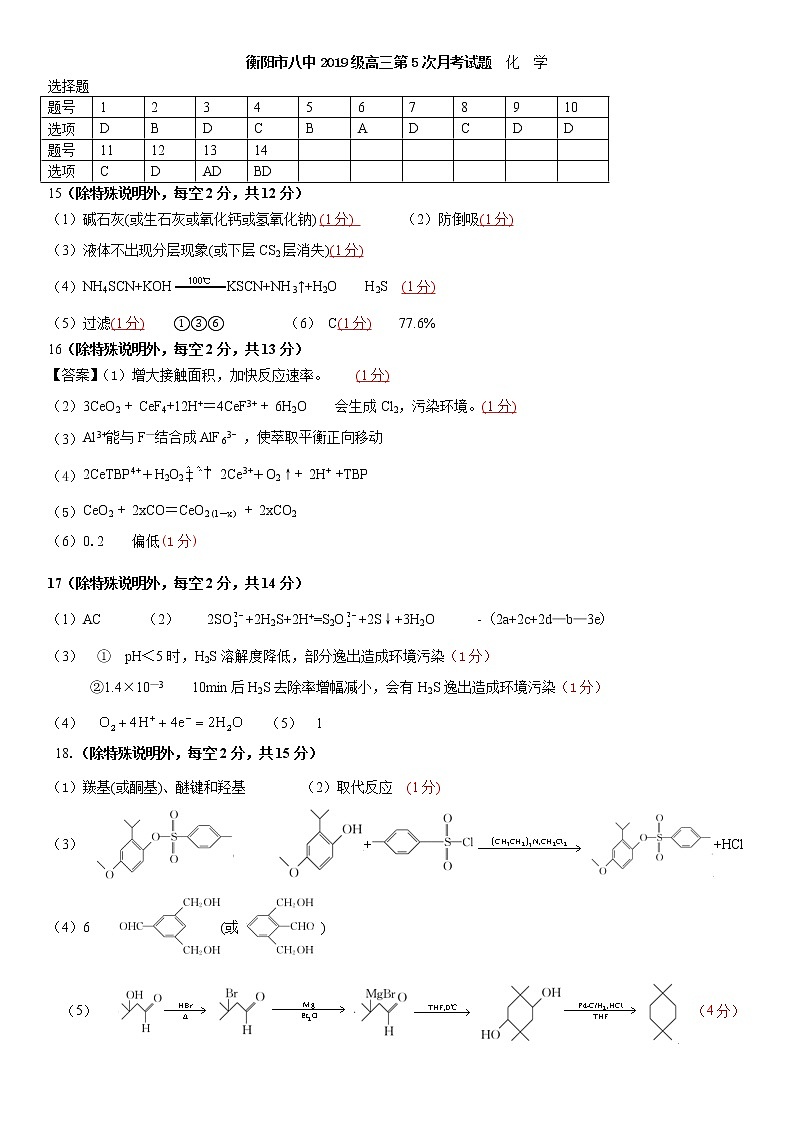 化学答案第1页