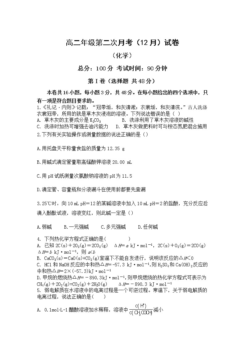 山西省师范大学实验学校2021-2022学年高二上学期第二次月考化学试题含答案01