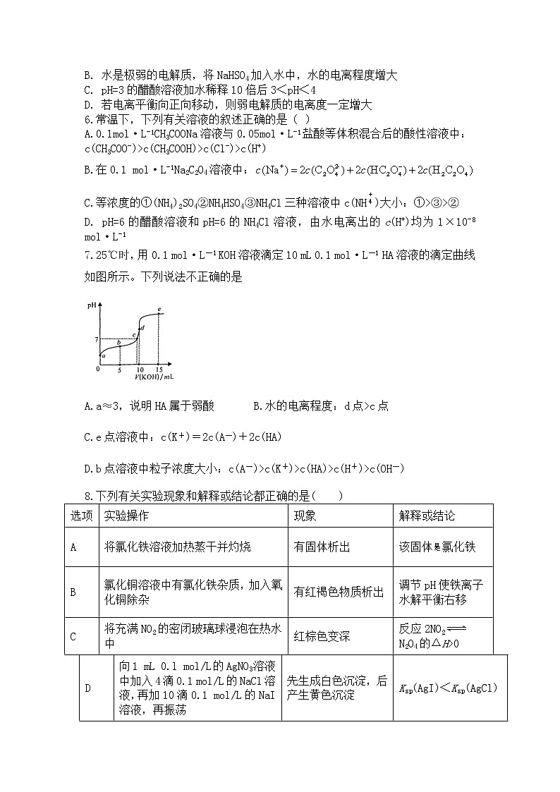 山西省师范大学实验学校2021-2022学年高二上学期第二次月考化学试题含答案02