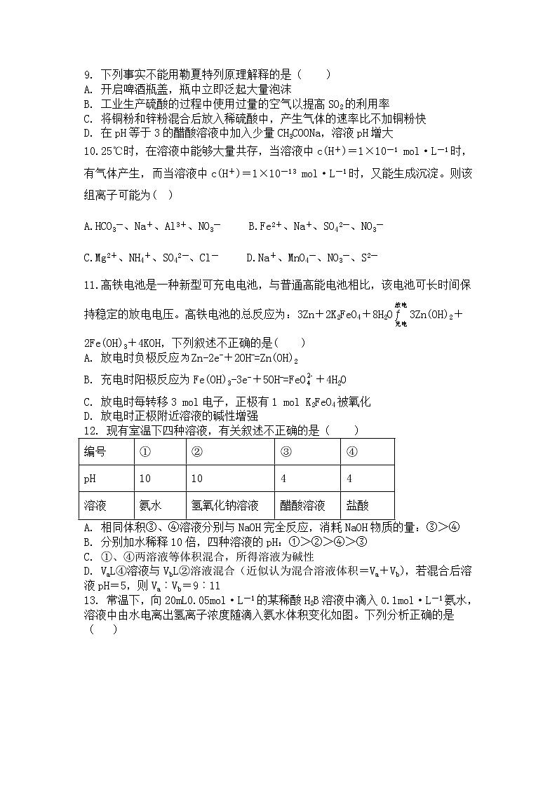 山西省师范大学实验学校2021-2022学年高二上学期第二次月考化学试题含答案03