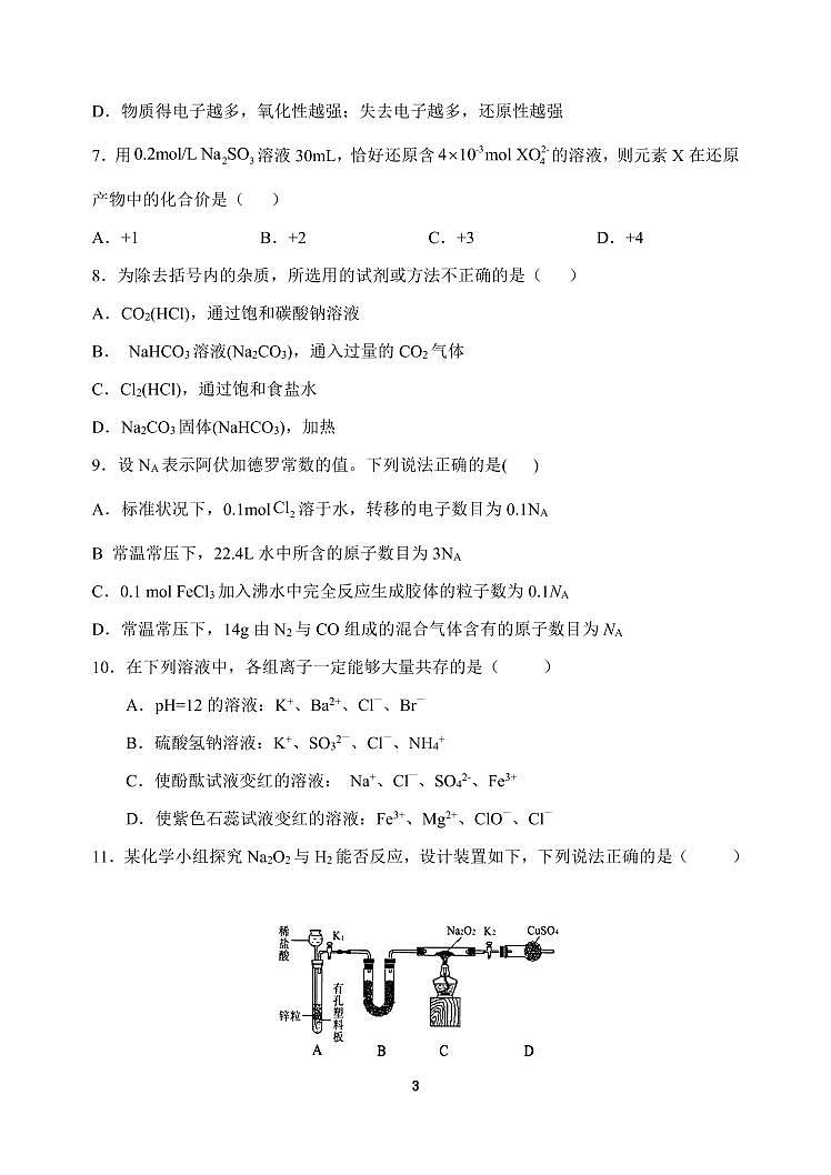 河南省顶级中学2021-2022学年高一上学期12月联考化学试题PDF版含答案第3页