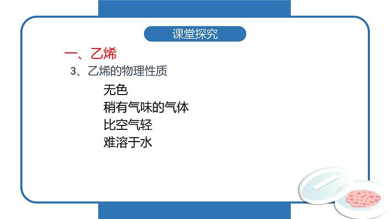 7.2乙烯（第一课时）课件-2020-2021学年高一化学人教版（2019）必修第二册.第4页