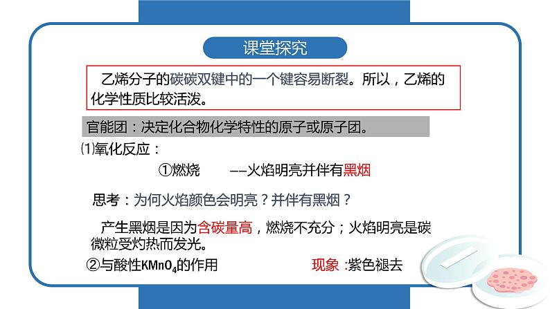 7.2乙烯（第一课时）课件-2020-2021学年高一化学人教版（2019）必修第二册.第5页