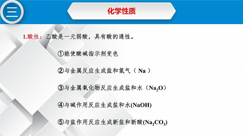 7.3.2乙酸-课件-2021-2022学年高中化学人教版（2019）必修第二册第7页