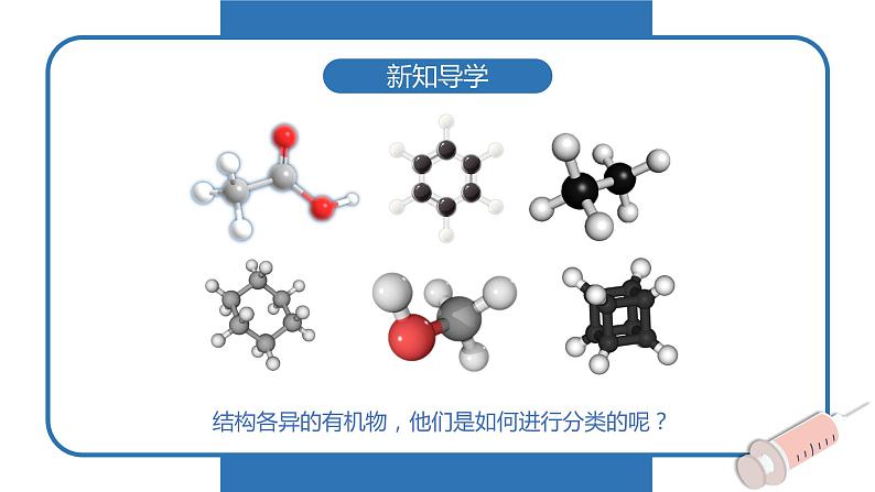 7.3官能团与有机化合物的分类（第三课时）课件-2020-2021学年高一化学人教版（2019）必修第二册.02