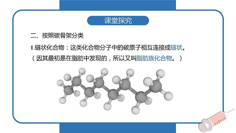 7.3官能团与有机化合物的分类（第三课时）课件-2020-2021学年高一化学人教版（2019）必修第二册.05