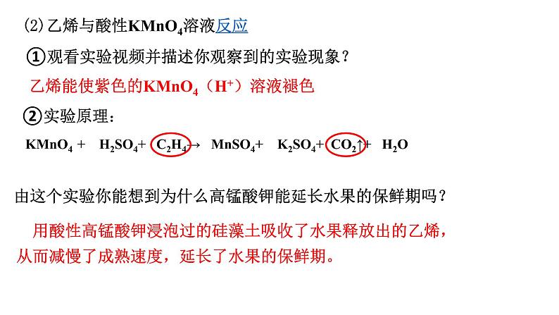 乙烯与有机高分子材料PPT课件免费下载08