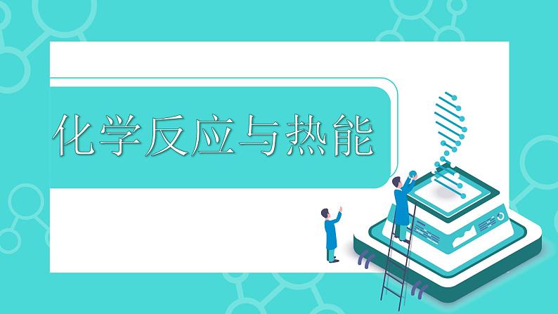 6.1化学电池（第三课时)课件-2020-2021学年高一化学人教版（2019）必修第二册01