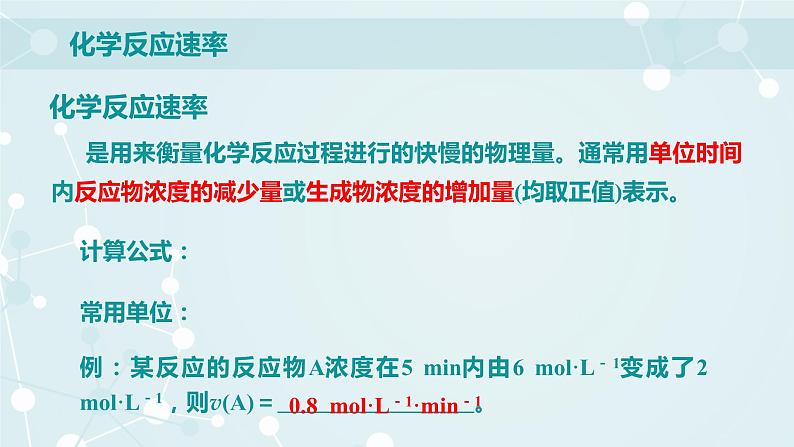 6.2.1化学反应速率课件-2020-2021学年高一下学期化学人教版（2019）必修第二册第4页