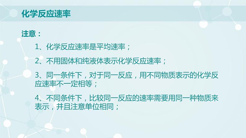 6.2.1化学反应速率课件-2020-2021学年高一下学期化学人教版（2019）必修第二册第7页