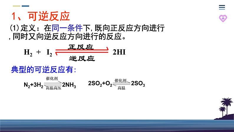 第六章第二节第2课时化学反应限度课件2020-2021学年高一化学人教版（2019）必修第二册第4页