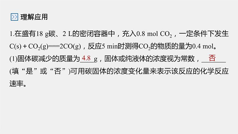 6.2第1课时化学反应的速率课件【新教材】2020-2021学年高一化学（人教版（2019）必修二）06