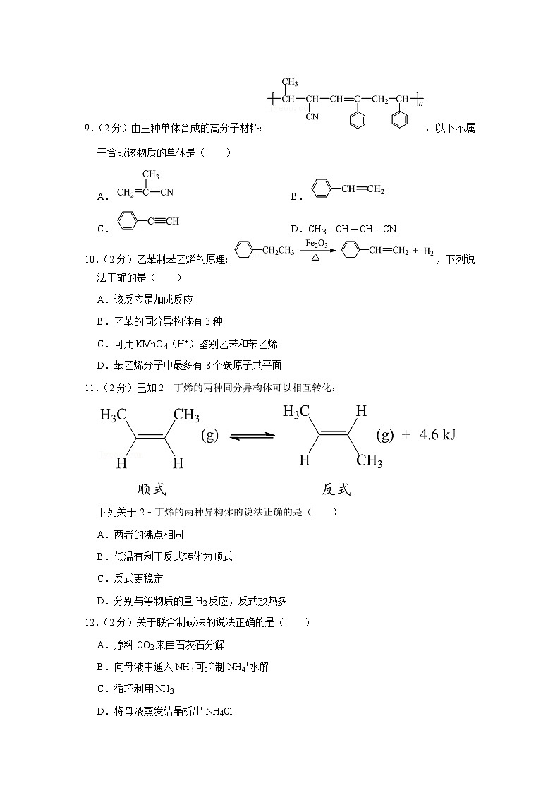 2021-2022学年上海市金山区高三（上）期末化学试卷（一模）02