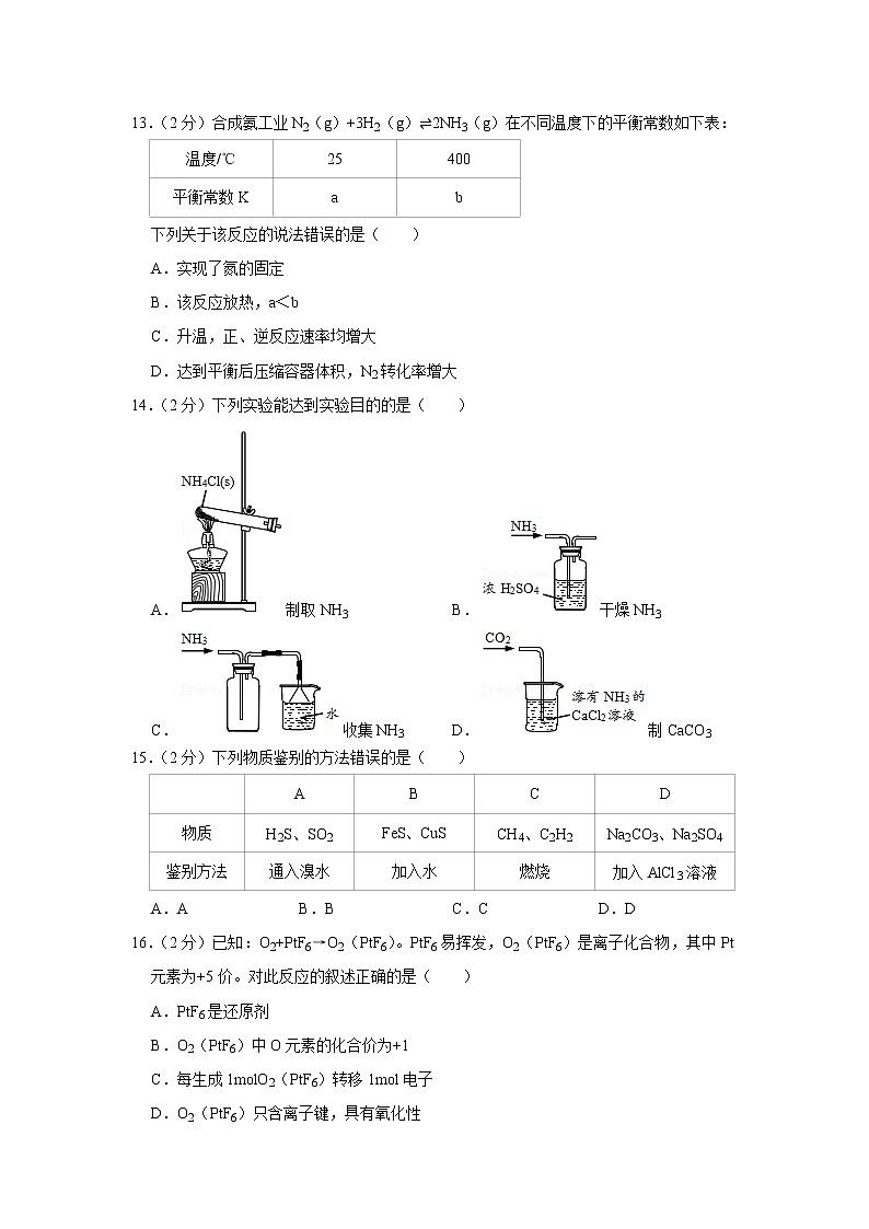 2021-2022学年上海市金山区高三（上）期末化学试卷（一模）03