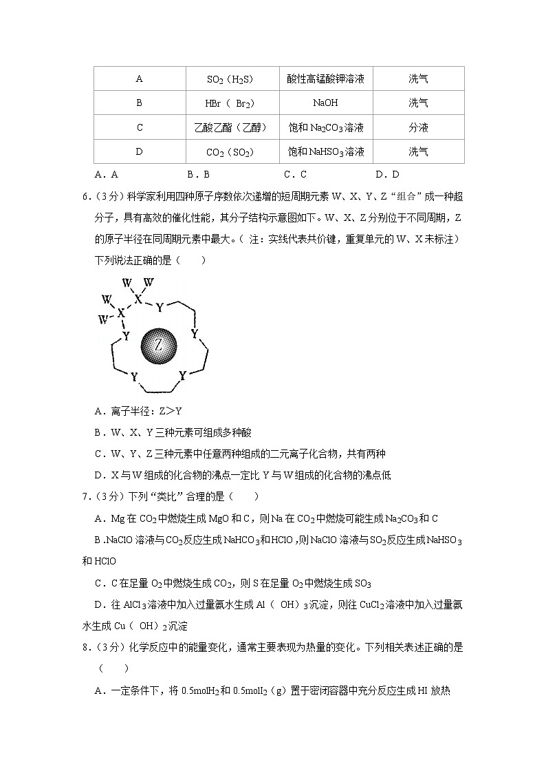 2021-2022学年山西省运城市高三（上）期中化学试卷第2页