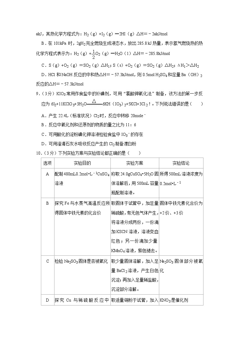 2021-2022学年山西省运城市高三（上）期中化学试卷第3页