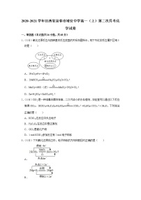 2020-2021学年江西省宜春市靖安中学高一（上）第二次月考化学试卷