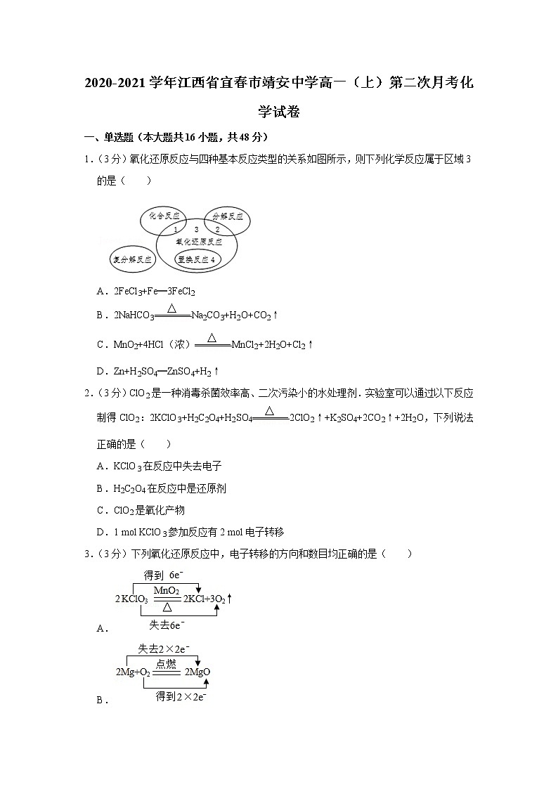 2020-2021学年江西省宜春市靖安中学高一（上）第二次月考化学试卷01