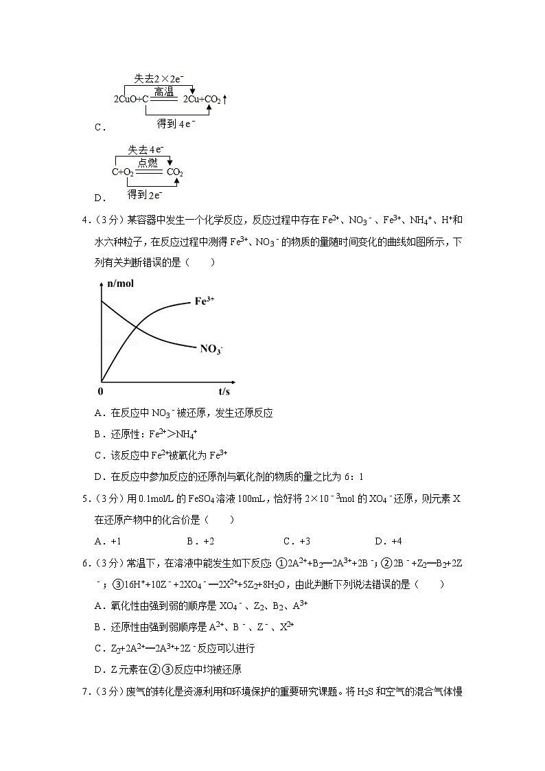 2020-2021学年江西省宜春市靖安中学高一（上）第二次月考化学试卷02